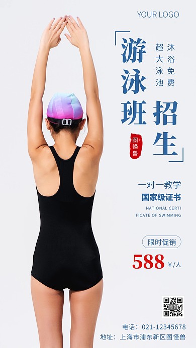健身房游泳班招生蓝色简约风摄影图海报