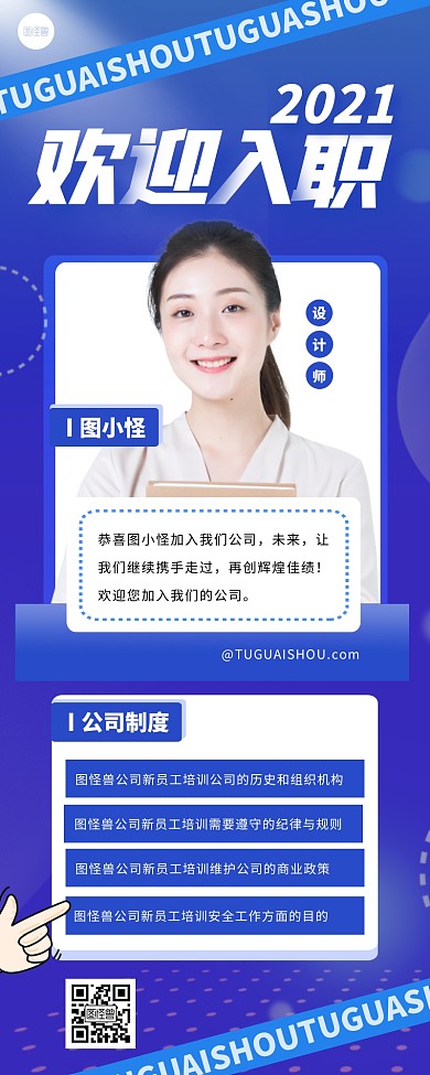 蓝色简约大气欢迎新人入职营销长图