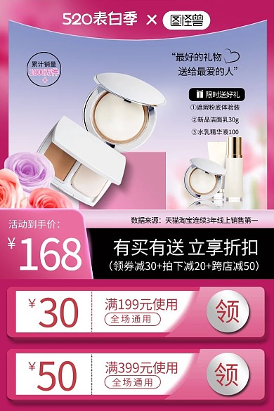 520表白节情人节主图直通车