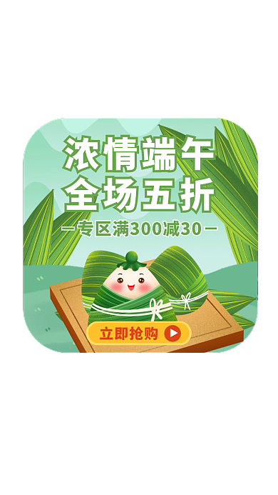端午节活动大促电商弹窗弹窗广告
