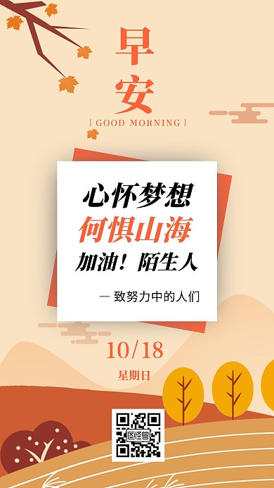 简约早安橙色漫画每日一签海报