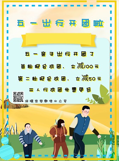 五一出行黄色卡通登山旅游宣传海报