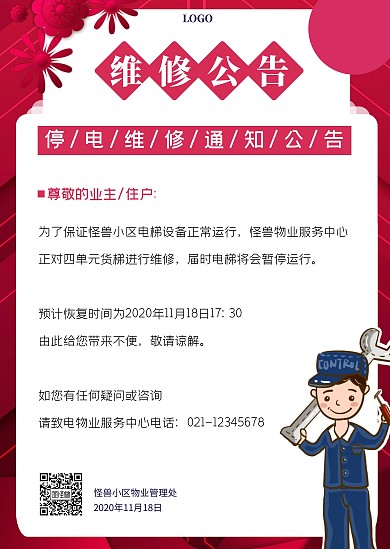 粉色简约大气小区社区公告