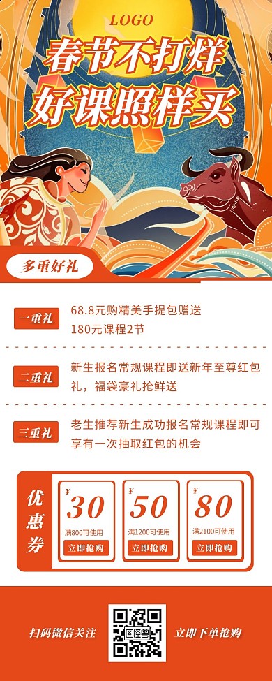 牛营销长图模板混色卡通月亮优惠券