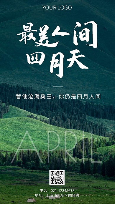 简约风风景最美人间四月天摄影图海报