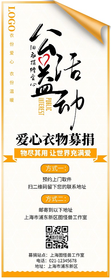 橘色简约暖心旧衣募捐爱心公益活动营销长图