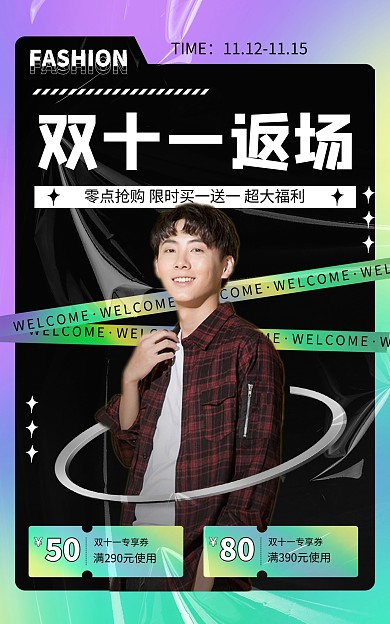 双十一返场服装促销蓝色酸性风竖版海报