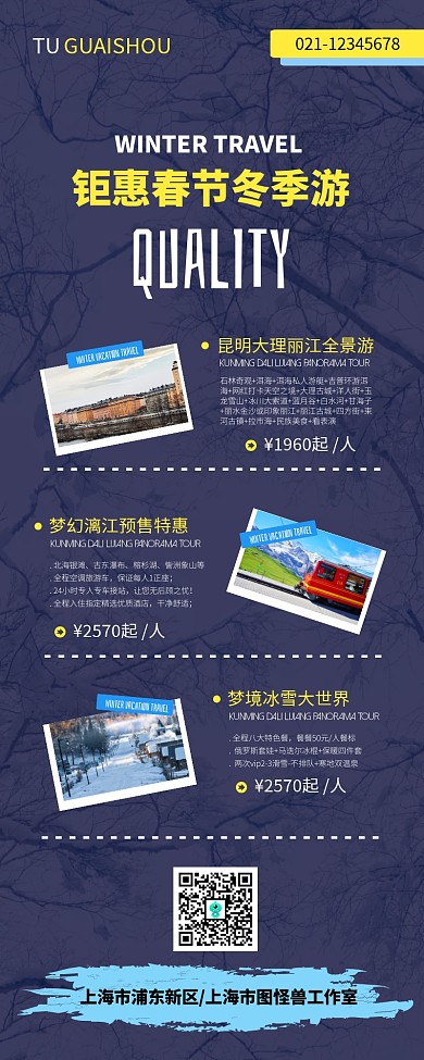 冬季春节旅游信息长图