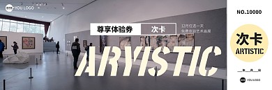尊享体验券画展休闲特惠
