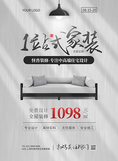 装修设计家装促销竖版海报