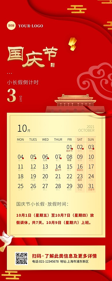 简约风红色金色国庆节小长假倒计时营销长图