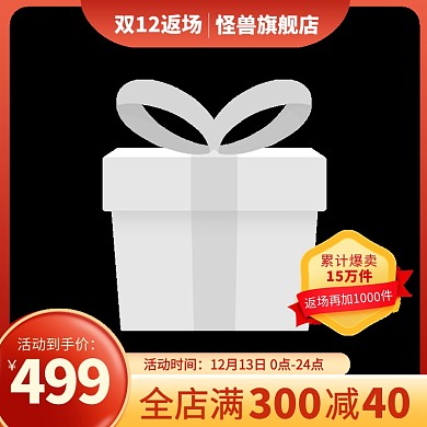 原创电商双12返场年终盛典通用推广主图