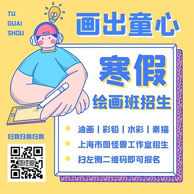 寒假绘画美术培训班招生方形海报