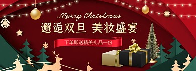 淘宝喜庆绿色双旦节日美妆促销海报