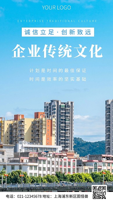 简约风企业传统文化宣传摄影图海报