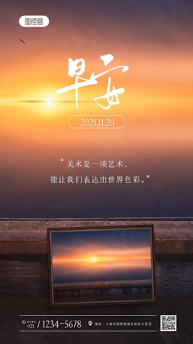 简约早安祝福问候美术日签创意摄影图海报