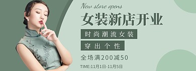 简约绿色女装新店开业促销banner