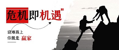 机遇红危机红简约公众号封面首图