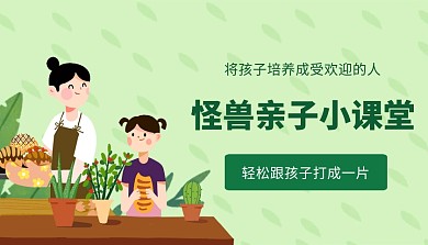 亲子家庭教育课程封面