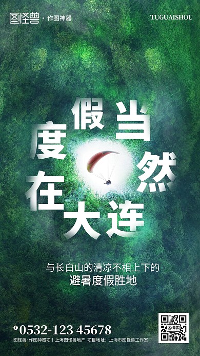 原创意旅游摄影图房地产商业宣传手机海报