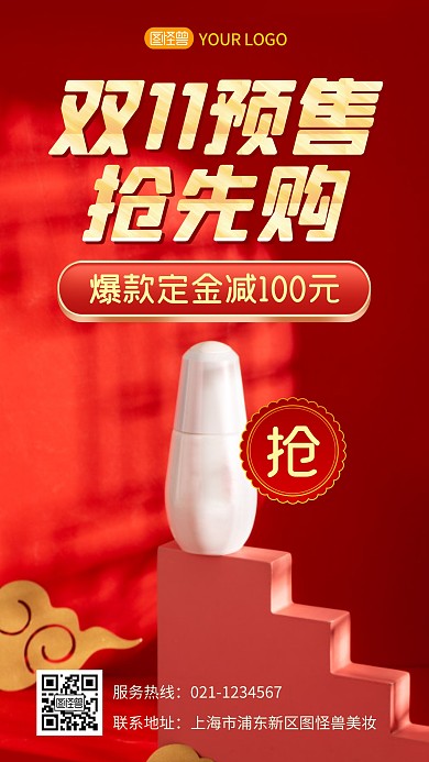双11购物节预售福利活动摄影图海报