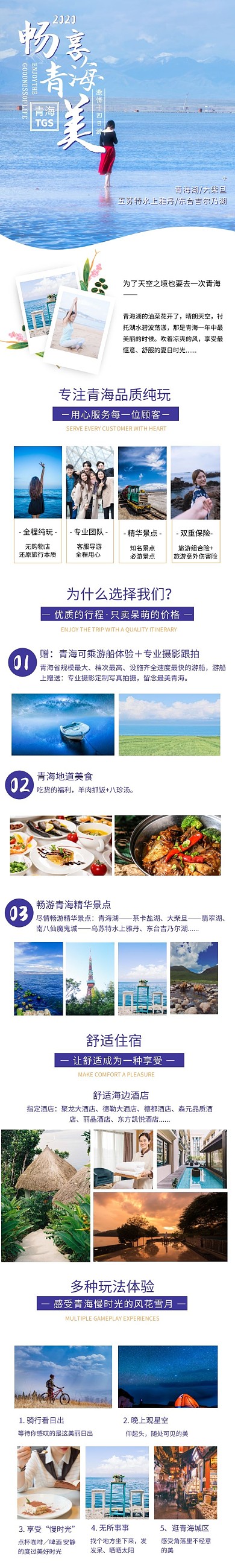 青海旅游介绍简约风紫色详情页