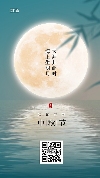 中秋节节日祝福问候简约手机海报
