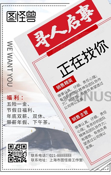 企业招聘创意海报