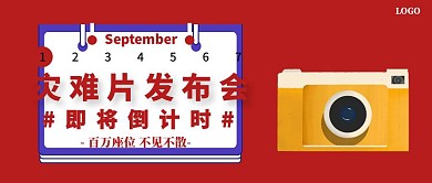 开学季 公众号封面首图