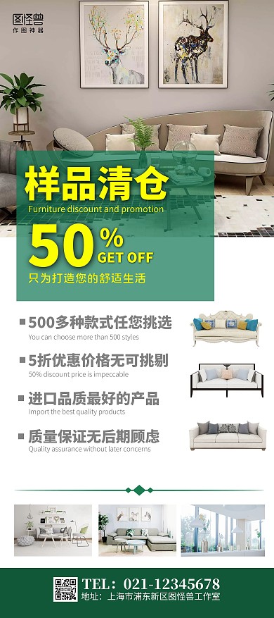 家具公司季末清仓处理展架