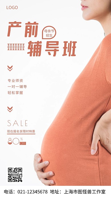 摄影图产前辅导班招生橙色简约风手机海报