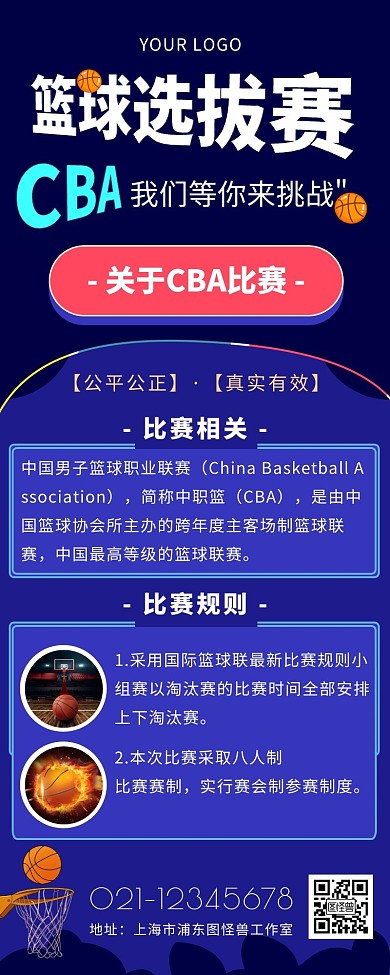 CBA篮球选拔赛蓝色大气长图
