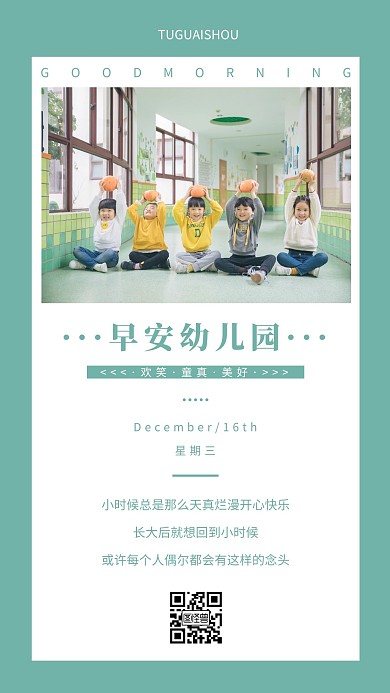 简约摄影早安幼儿园运动日签