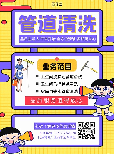 管道清洗宣传简约卡通黄色促销海报