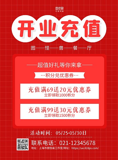 红色简约餐饮开业充值活动促销宣传海报