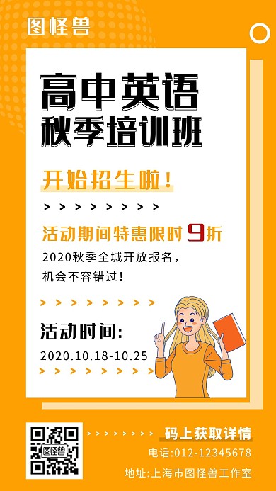 秋季英语开课黄色蓝色简约大气促销海报