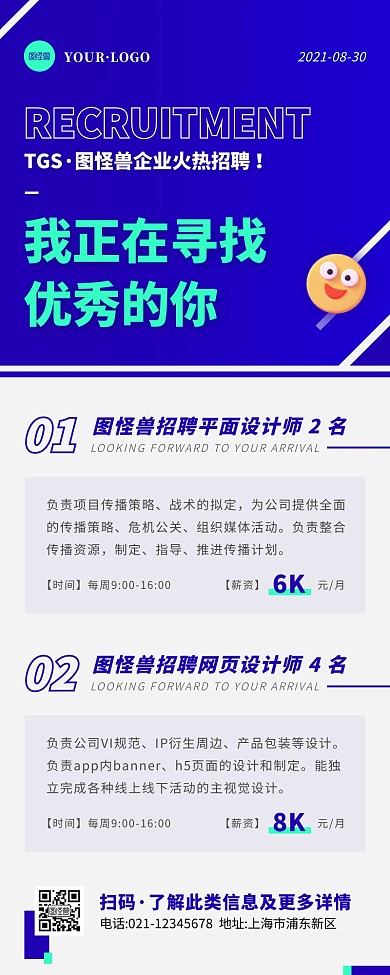 简约风蓝色白色企业招聘公众号营销长图