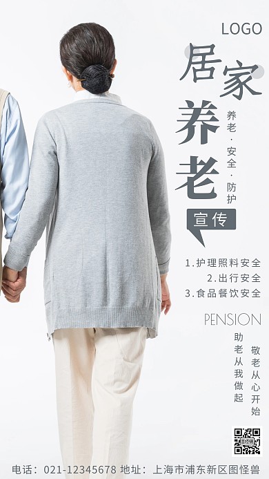 摄影图居家养老安全白色简约风摄影图海报