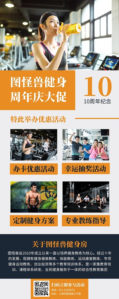 健身房周年庆促销活动宣传易拉宝