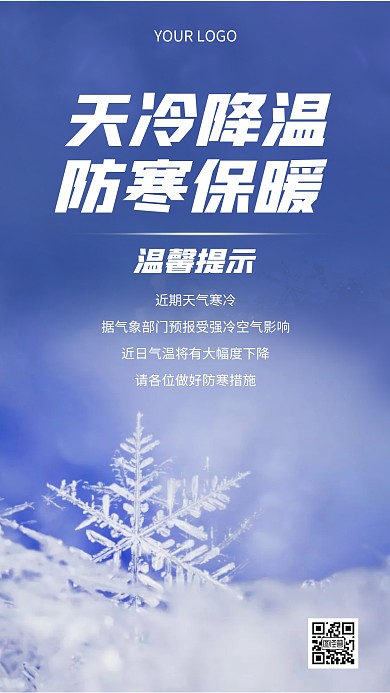天冷降温，防寒保暖手机海报