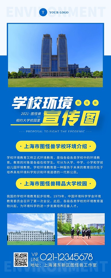 学校校园环境简约风蓝色宣传营销长图