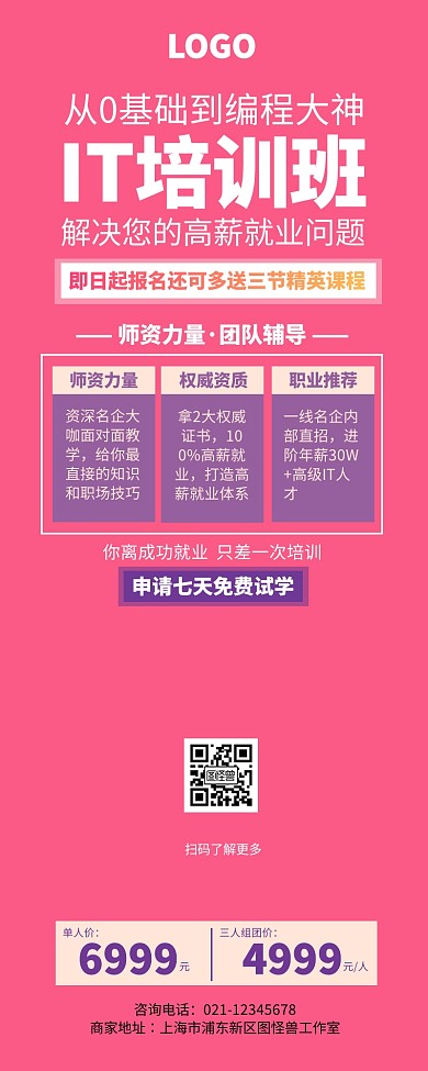 粉色电脑IT培训手机海报
