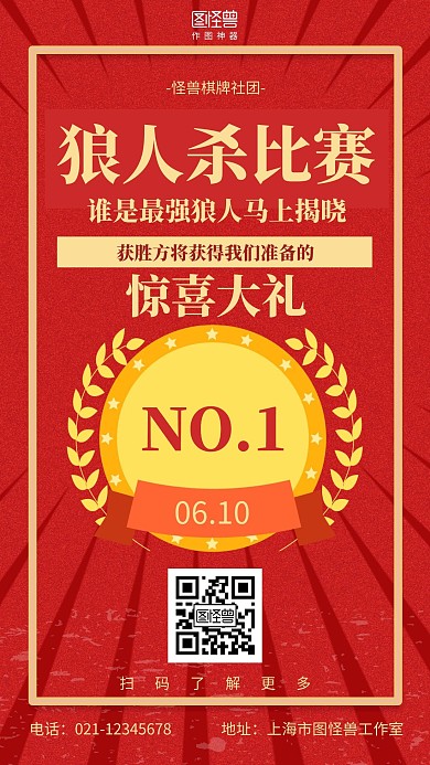 复古简约狼人杀比赛竞赛海报