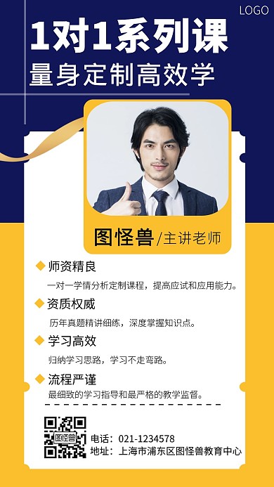 名师辅导一对一高效培训商务手机海报