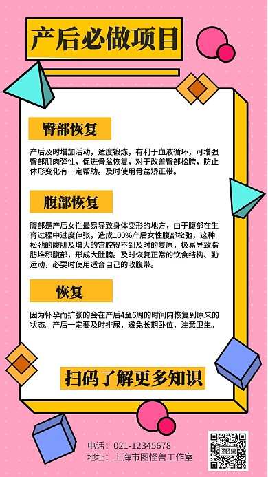 几何插画风产后月子中心宣传手机海报