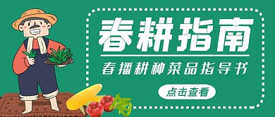 春耕信息发布简约绿色红包首图设计