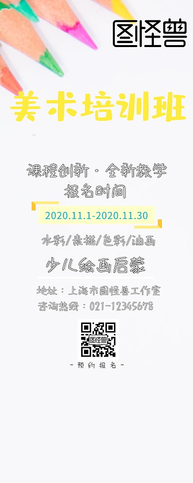 美术培训班营销长图