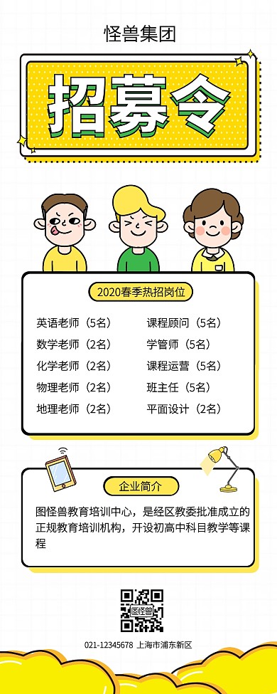 创意培训中心春季线上招聘营销长图