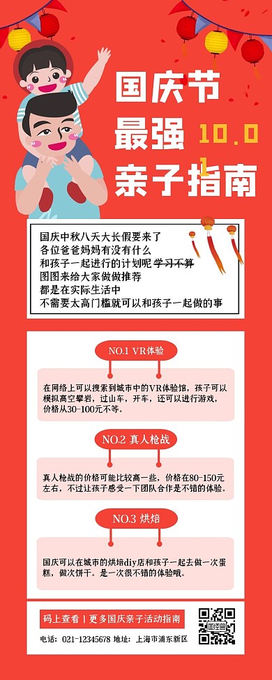 红色扁平创意国庆节亲子活动营销长图