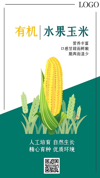 拼色简约卡通水果玉米宣传手机海报